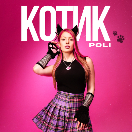 Котик cover art