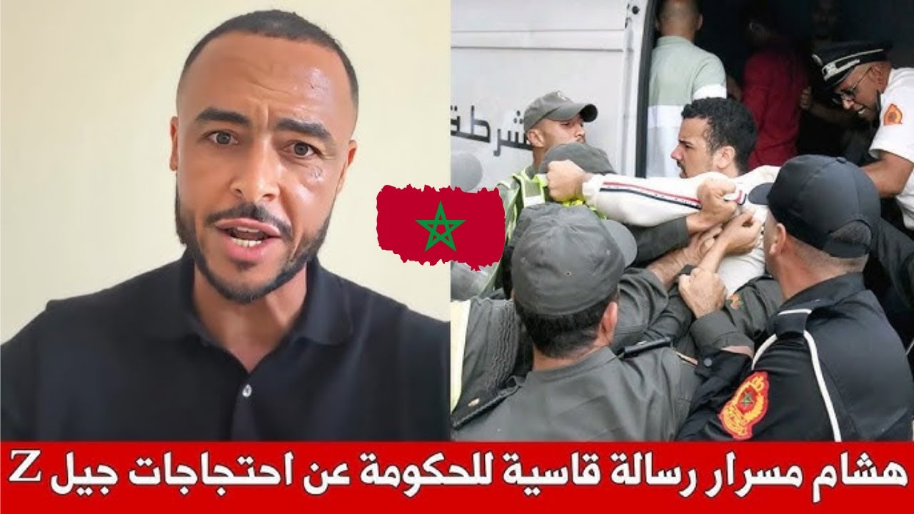 برافو ، هشام مسرار يعلق على احتجاجات جيل z من أجل التعليم و الصحة ، كلام معقول رسالة للحكومة cover art