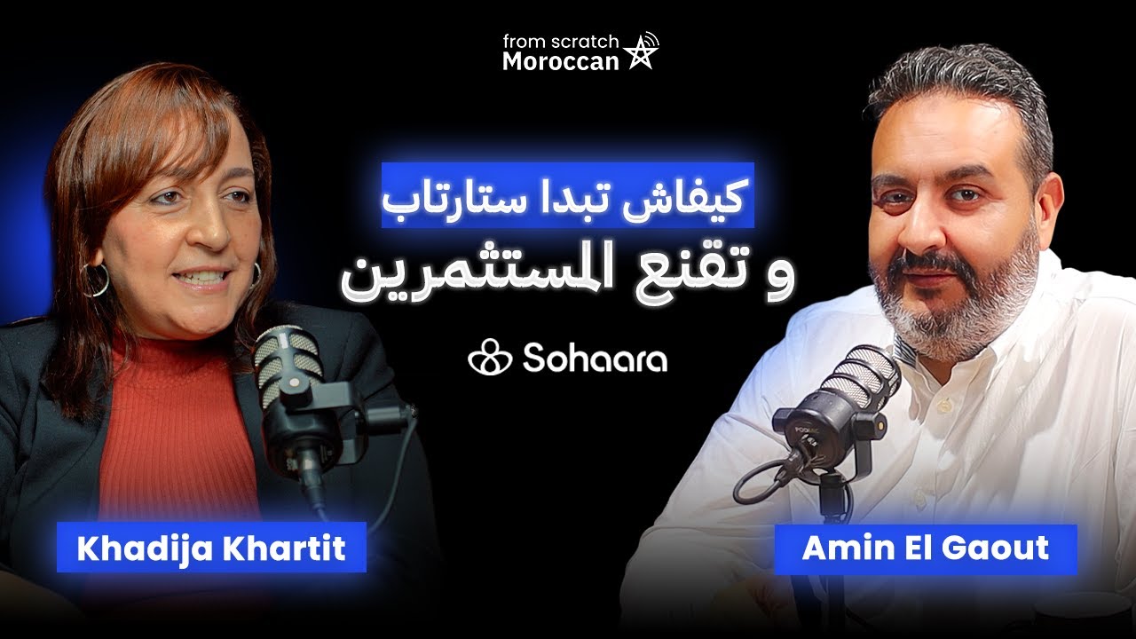 From Scratch Moroccan | كيفاش تبدا ستارتاب مع صندوق إستثماري مغاربة العالم cover art