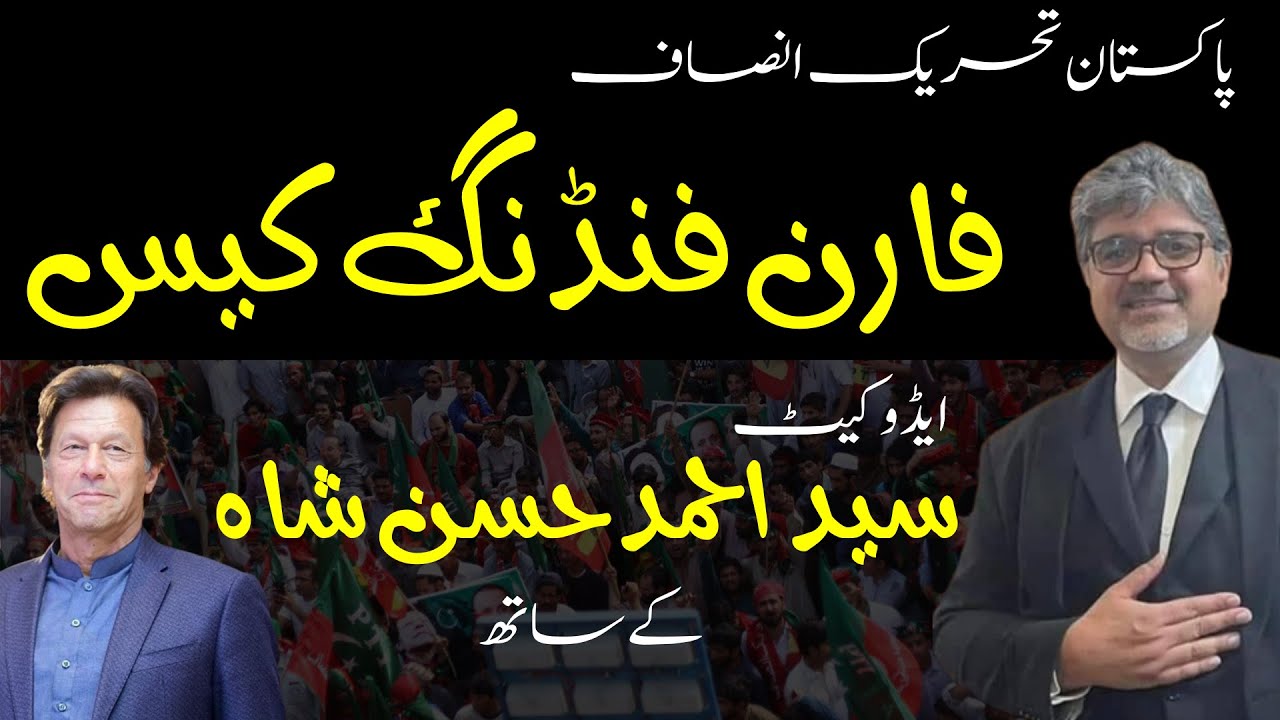PTI Foreign Funding Case | Podcast # 119 cover art
