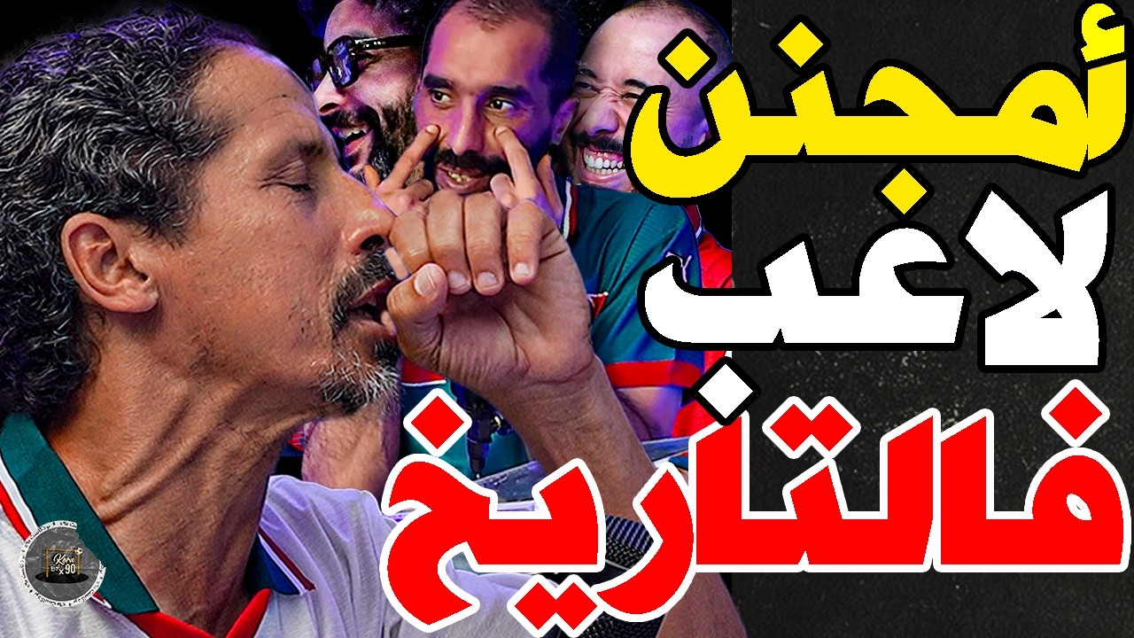 أبرامي تكلاشا مع بورزوق وفتاح: تسطيت بسبب مونديال؟وبكيت؟بيضات دربي؟قصتي مع كرلوس وأنيلكا؟تبيضت مرة؟ cover art