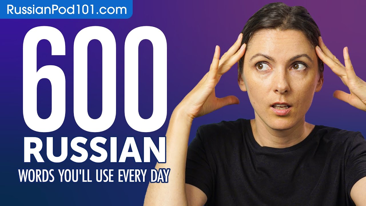 600 Russian Words You'll Use Every Day - Basic Vocabulary #100 cover art