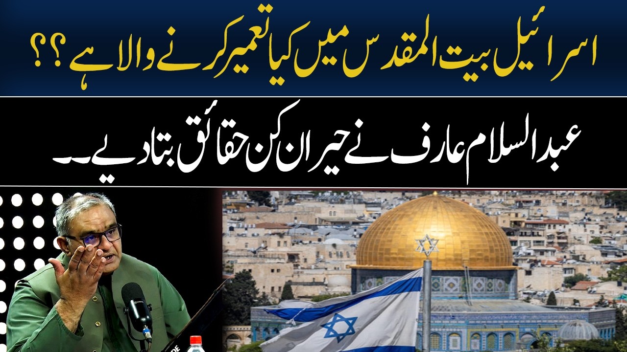 What is Israel going to build in Jerusalem? | Abdul Salam Arif | GNN Studios Podcast cover art
