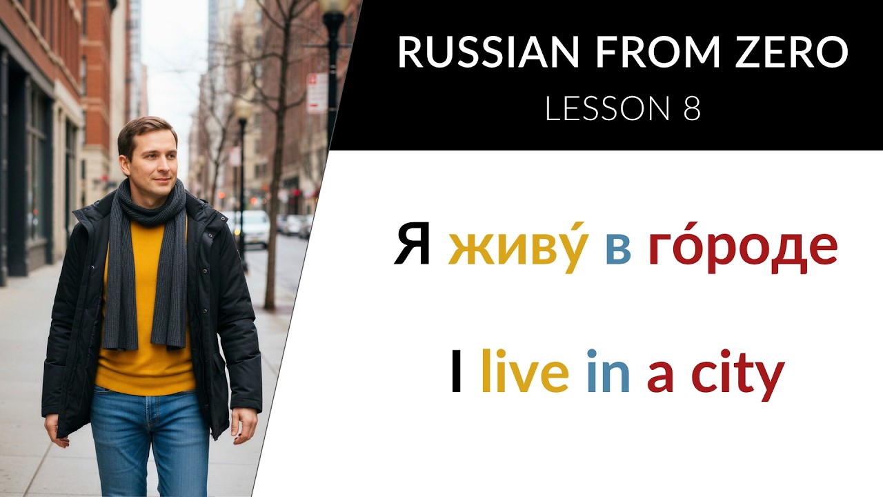 LEARN RUSSIAN - LESSON 8 (for absolute beginners)  //  Russian from Zero cover art