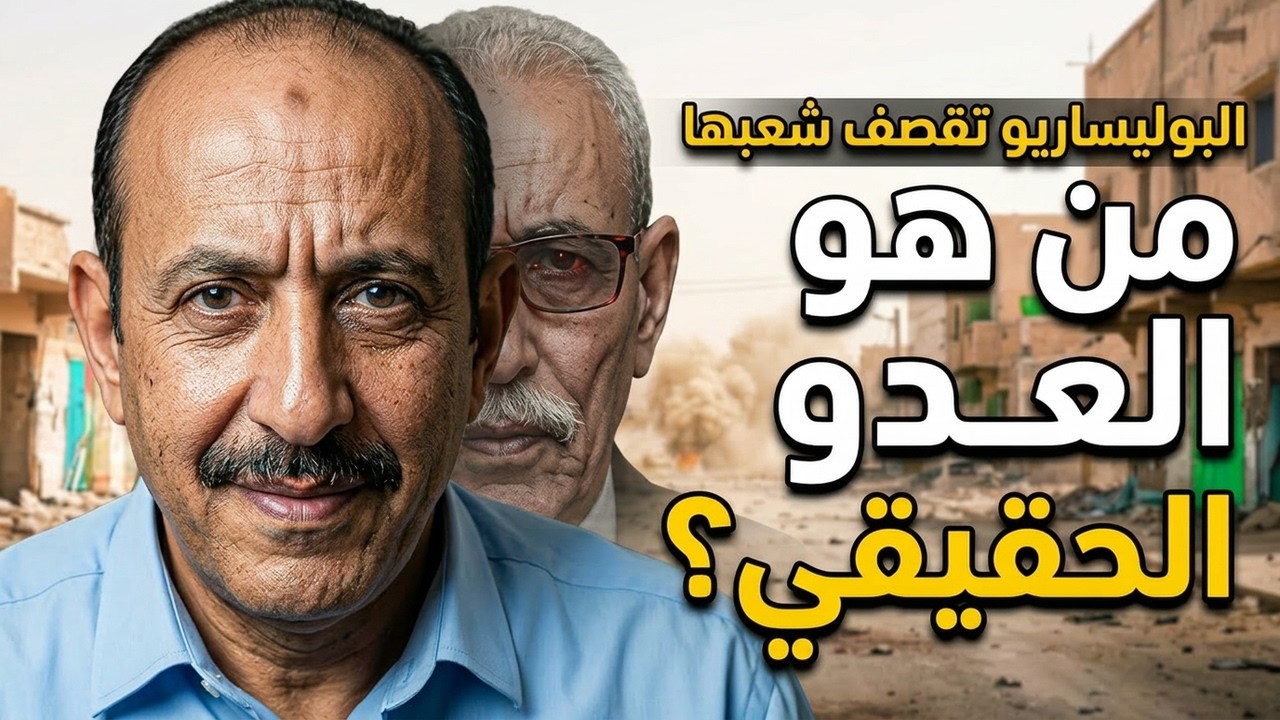 امرأة صحراوية مصابة، وجبهة تبني خطابها على تحريرها؟
