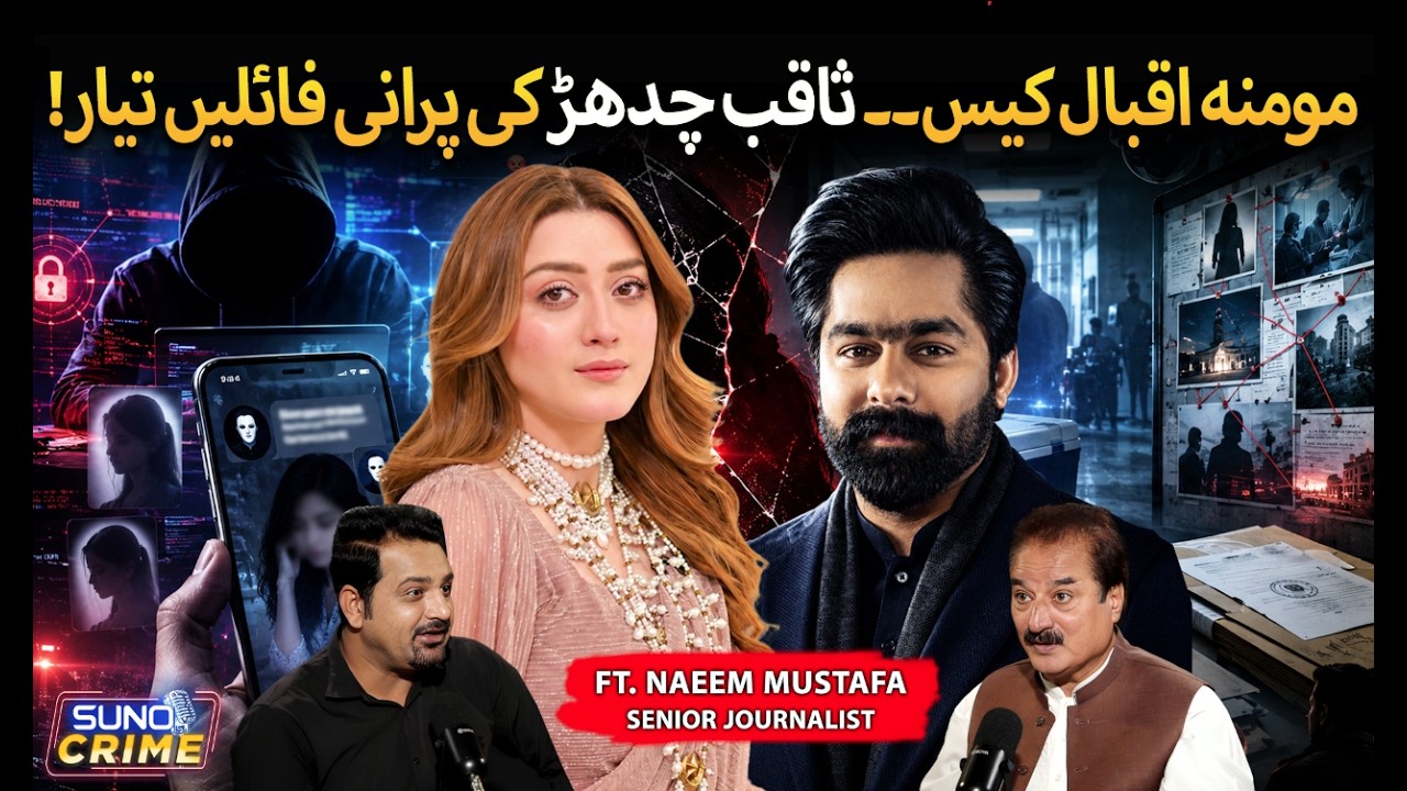 Major Twist in Momina Iqbal Case Hidden Records of Saqib Chadhar Surface Again | Ft. Naeem Mustafa cover art