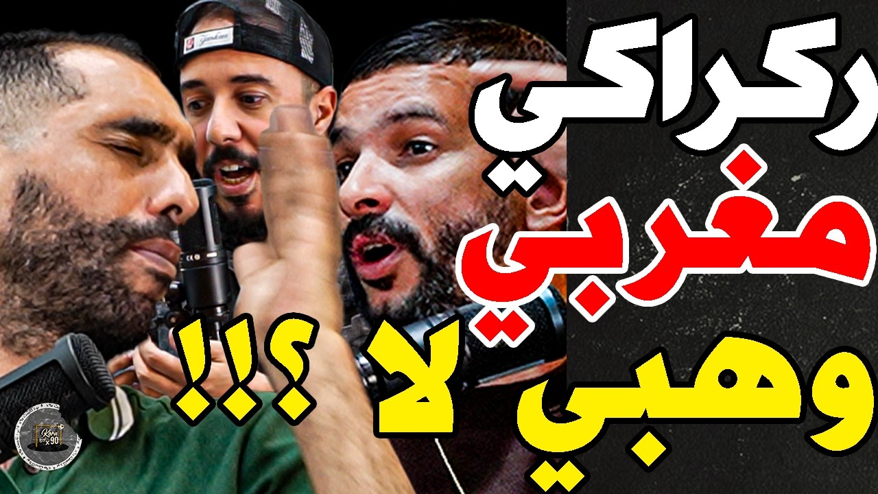 بورزوق يحذر وهبي مع فتاح قبل مدغشقر: وهبي؟شكون محاربك؟مشي مغربي؟حاكر بطولة؟مدغشقر فرقة؟غتخلع برازيل؟ cover art