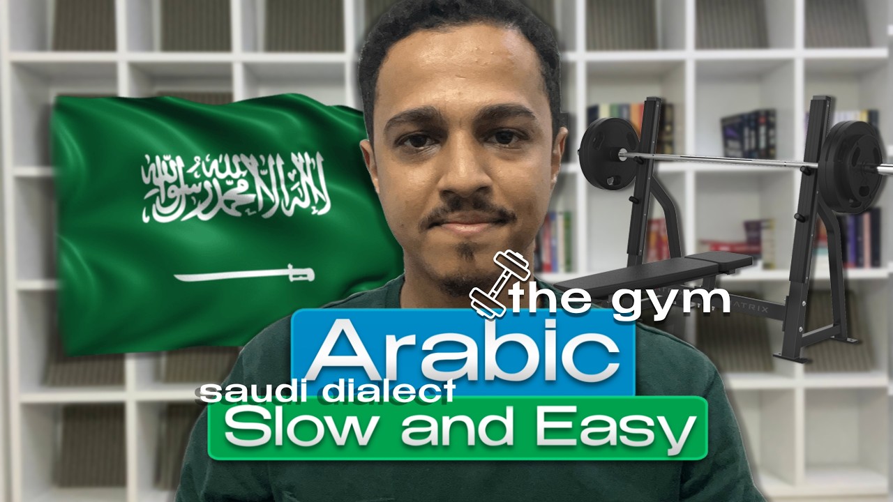 Learn Saudi Arabic: Gym and Work Outs ๐ช cover art