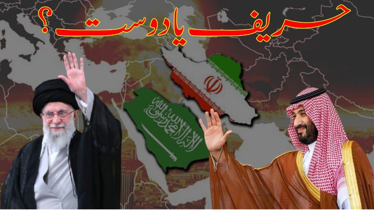 Saudi Arabia and Iran: From Rivals to Allies | Vlog cover art