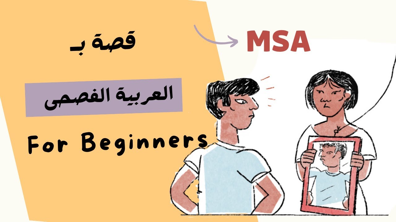 Buying clothes in Arabic - تعلم العربية الفصحى للأجانب cover art