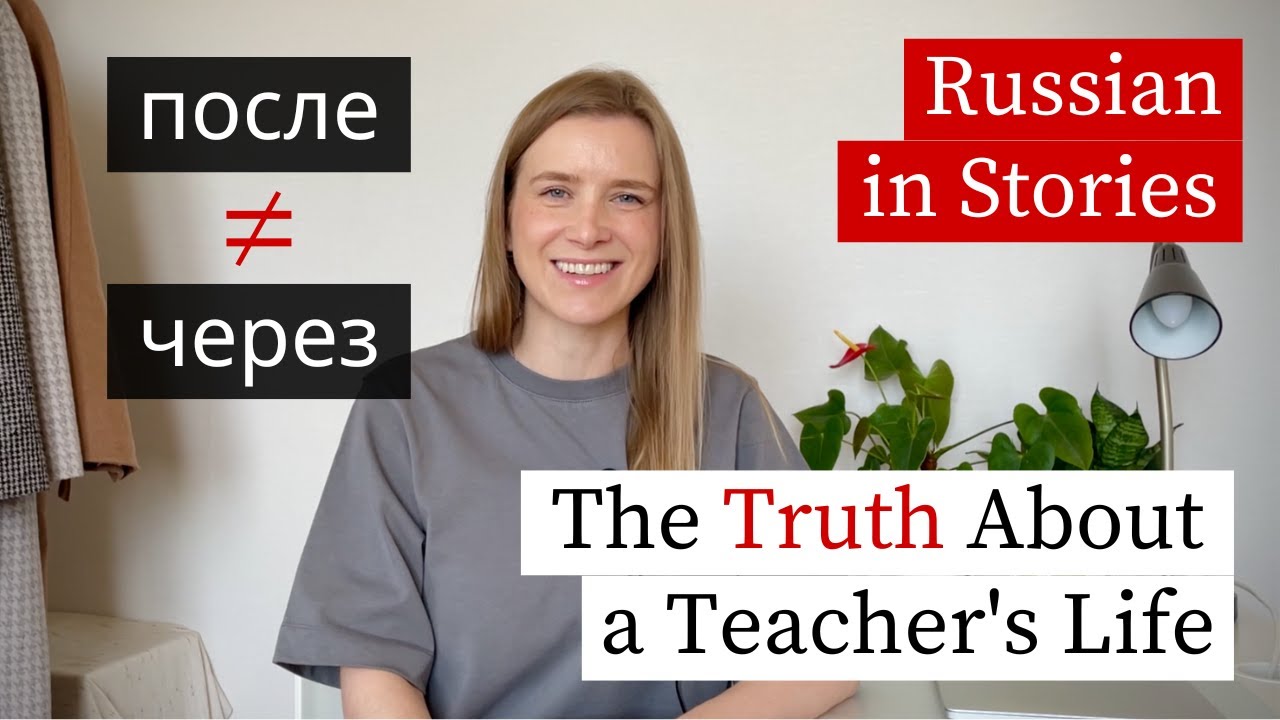 После & Через - Learn Russian Grammar for Beginners (A1-A2) cover art