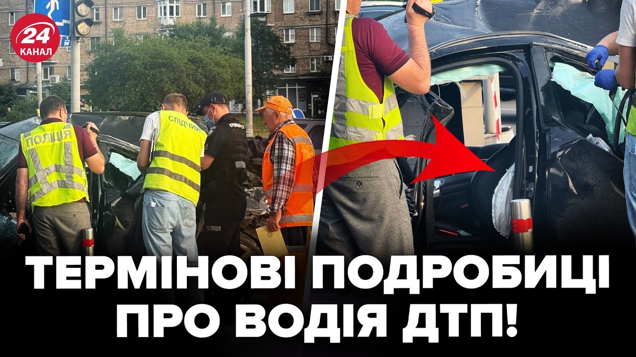⚡Ось, що СТАЛОСЬ під час ДТП у Києві! НЕГАЙНІ ДЕТАЛІ про водія. Почуйте, яка МОГЛА БУТИ ШВИДКІСТЬ cover art