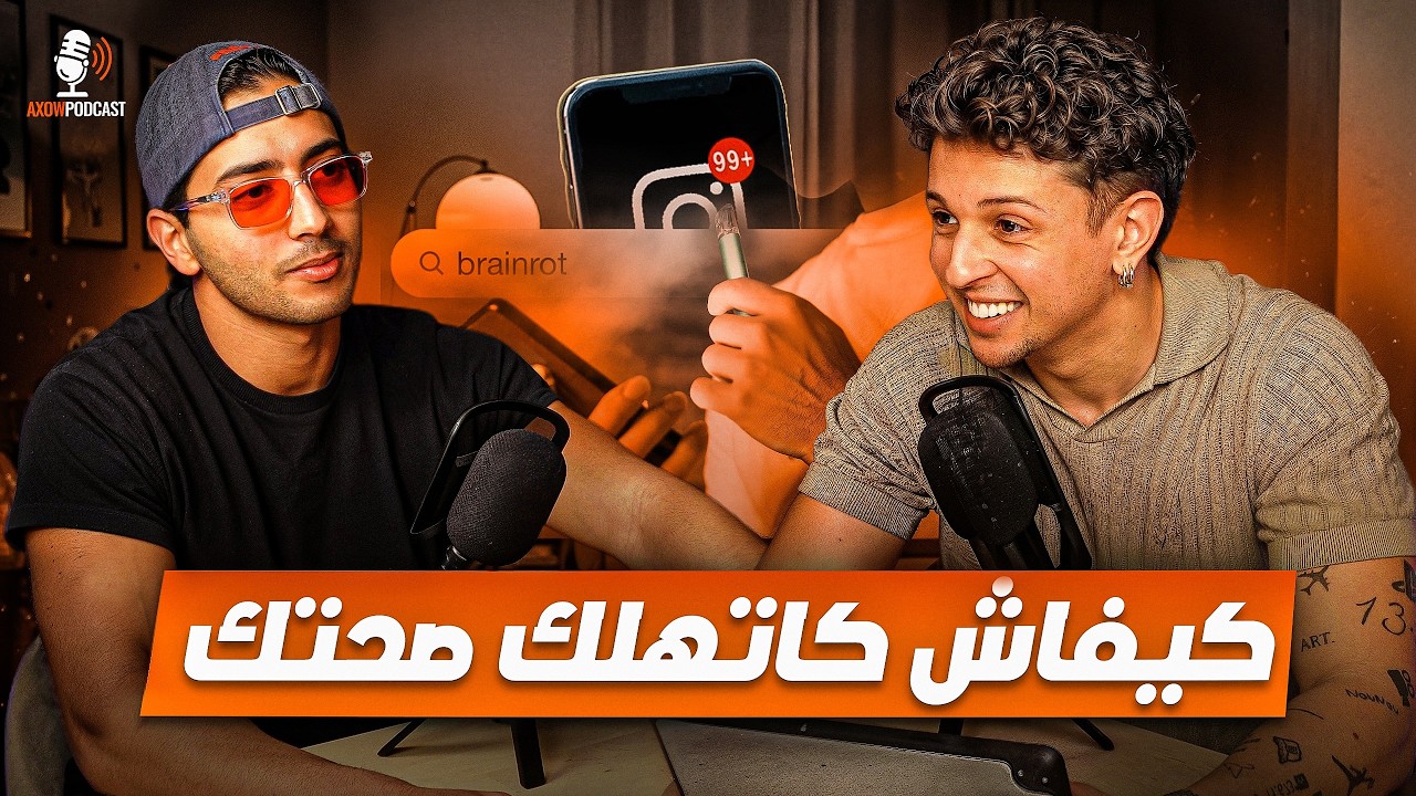 Axow Podcast Ep18 |📱🌱 كيفاش تعيش حياة طبيعية وسط عالم تكنلوجي؟ cover art