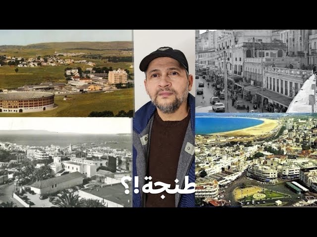 طنجة في الماضي و الحاضر بين فيضانات والجفاف cover art