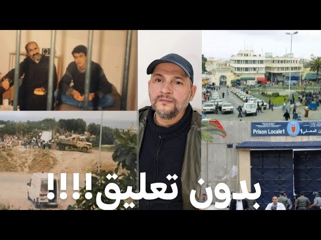 قصتي مع عصابات طنجة البالية والتفاصيل خطيرة جدا cover art