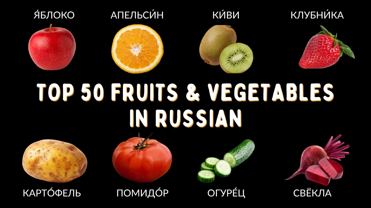 50 Fruits and Vegetables in Russian | Learn Russian for Absolute Beginners cover art