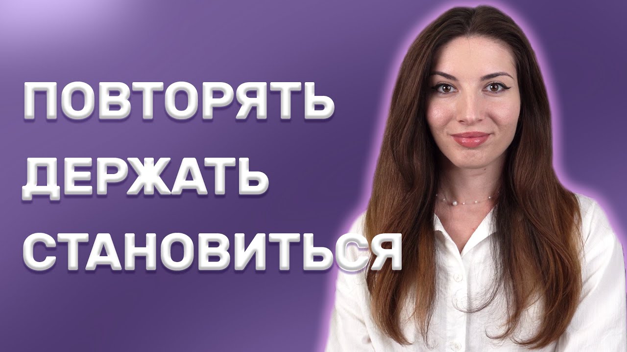 3 Russian Verbs for your Daily Conversations! #8 cover art