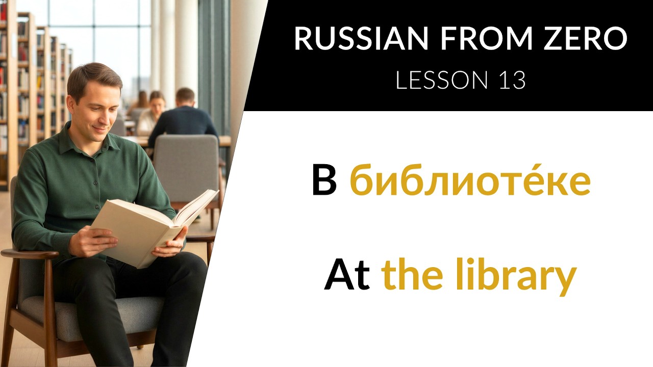 LEARN RUSSIAN - LESSON 13 (for absolute beginners)  //  Russian from Zero cover art