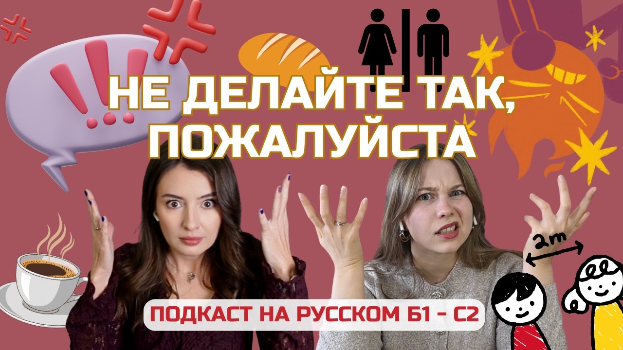 Выпуск 125. Я ненавижу. | Подкаст на русском B1-C2 #russianpodcast cover art