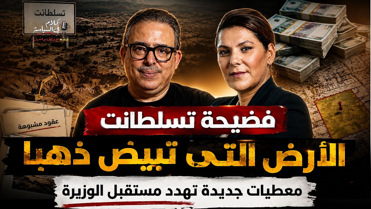 هل يستدعى لقجع لإنقاذ صورة تراكتور ؟