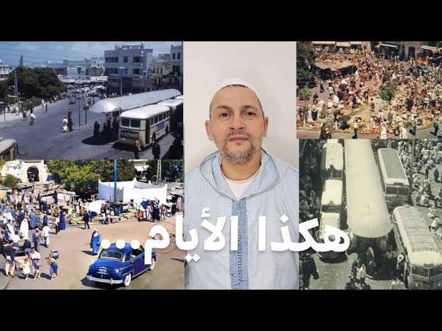 المناسبات و الاعياد بطنجة بين الماضي و الحاضر والتفاصيل خطيرة جدا cover art