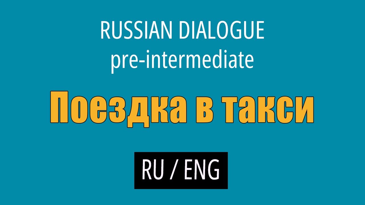 Learn Russian Conversations (with English translation) - Pre-intermediate // Going by Taxi cover art