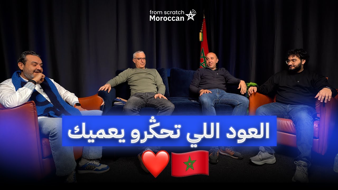 From Scratch Moroccan | أهم الدروس المستفادة من فعاليات كأس الأمم الإفريقية cover art