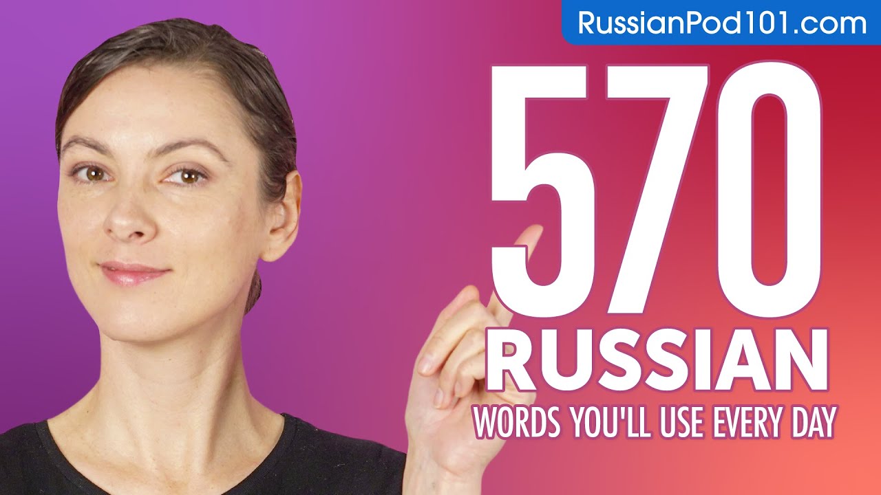 570 Russian Words You'll Use Every Day - Basic Vocabulary #97