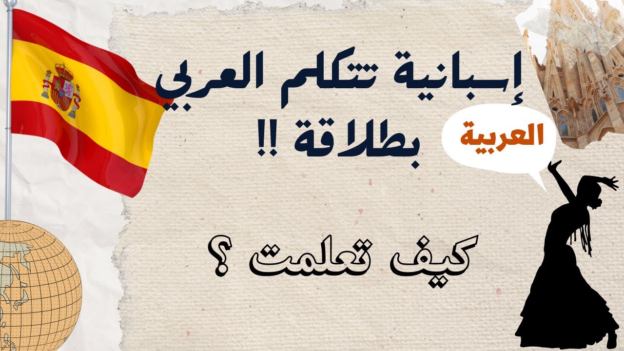 Spanish Lady Who Speaks Fluent Arabic. (Arabic Interview ) cover art