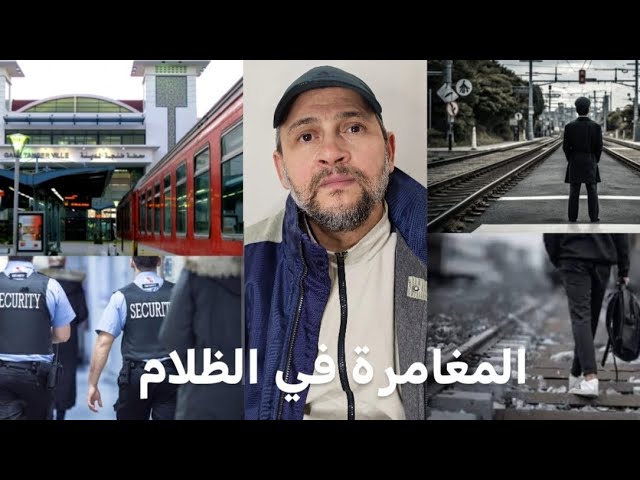 قصة من قصص البشير العمراني بين المغامرة والتحدي cover art