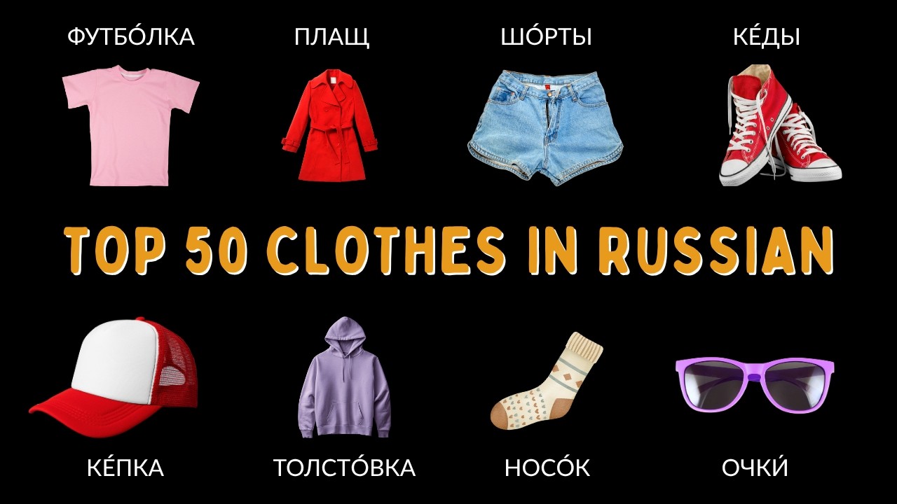 50 Clothing Words in Russian | Learn Russian for Absolute Beginners cover art
