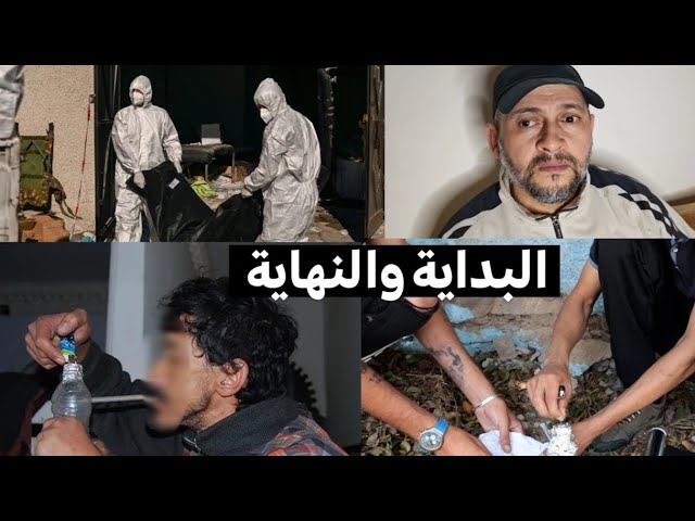 صراخ من داخل حي المصلى بطنجة صراع بين الادمان والجريمة cover art