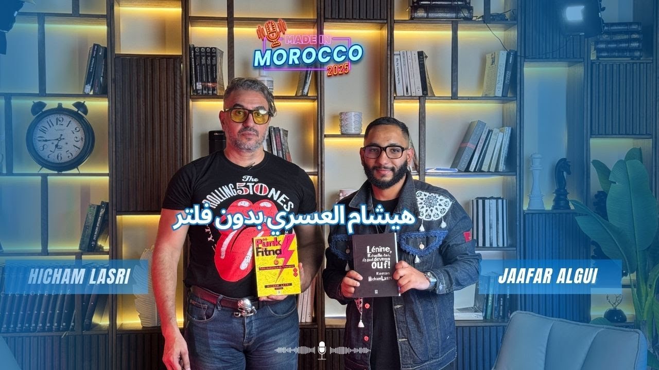 هشام العسري: فوضى داخل عقل مخرج مغربي. MADE IN MOROCCO.  HICHAM LASRi cover art