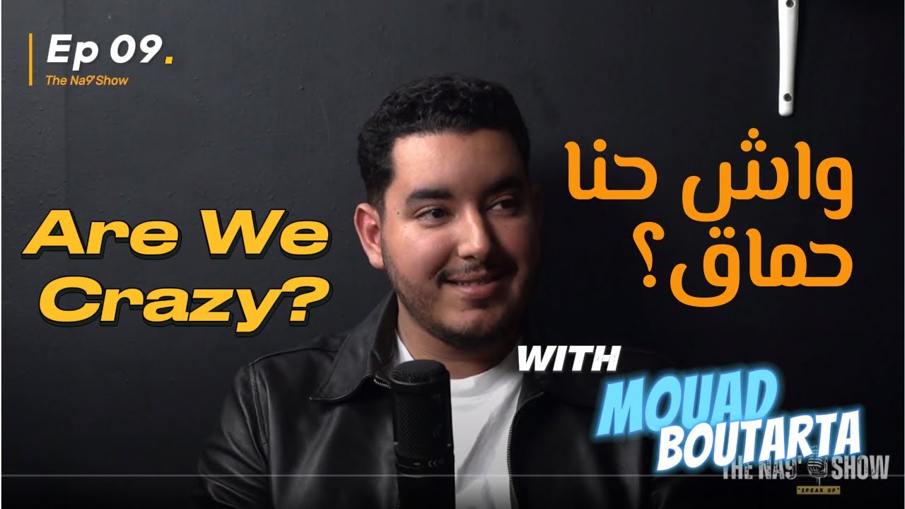 Ep 09 - Are We Crazy? Na9'Show with Mouad. واش حنا حماق؟ ناقشو مع معاد cover art