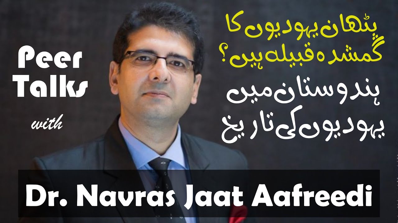 Jews in India | Pashtun are the lost tribe of Jews? | Podcast 122 cover art