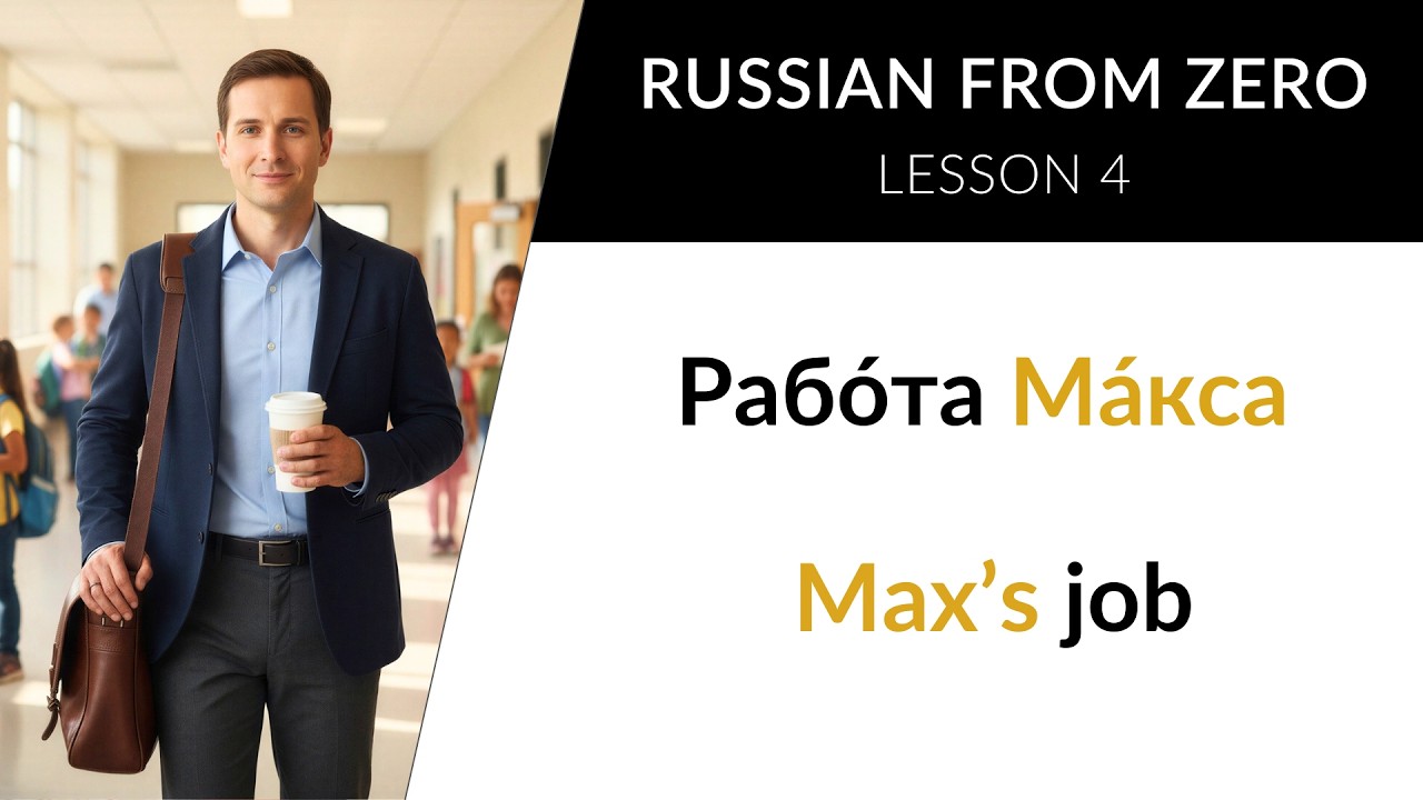 LEARN RUSSIAN - LESSON 4 (for absolute beginners)  //  Russian from Zero cover art