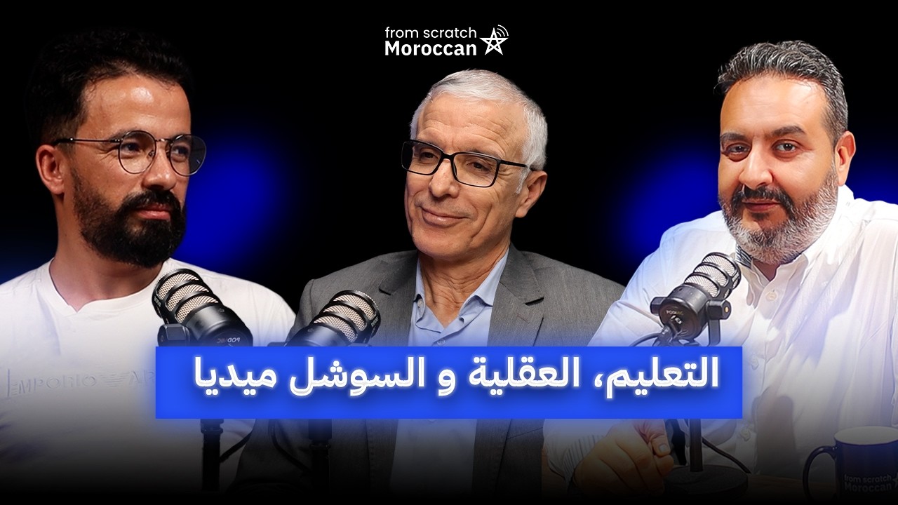 From Scratch Moroccan | التعليم، العقلية و السوشل ميديا cover art
