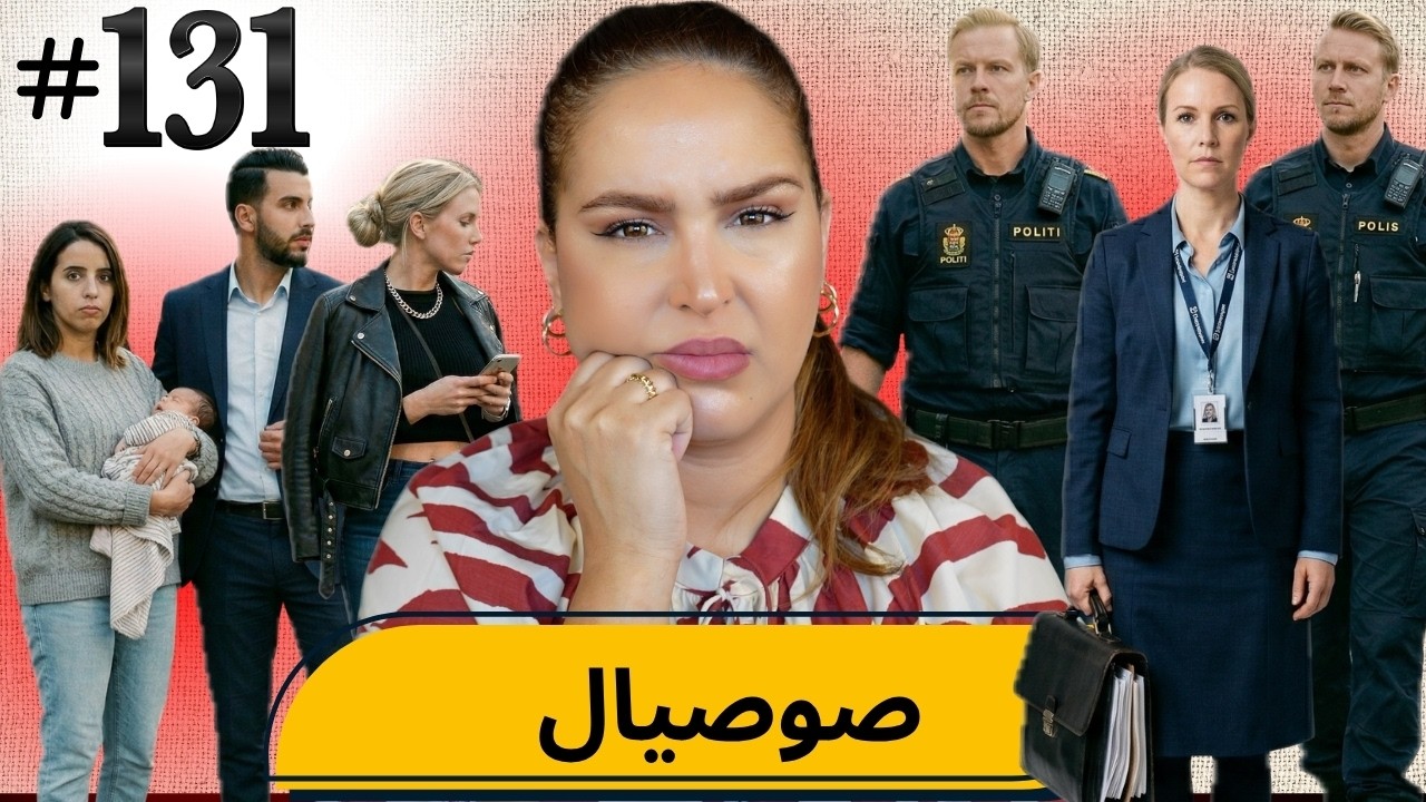 #131 اليوم مع صارة و شكيب I الحب و السوسيال  #podcaststory cover art