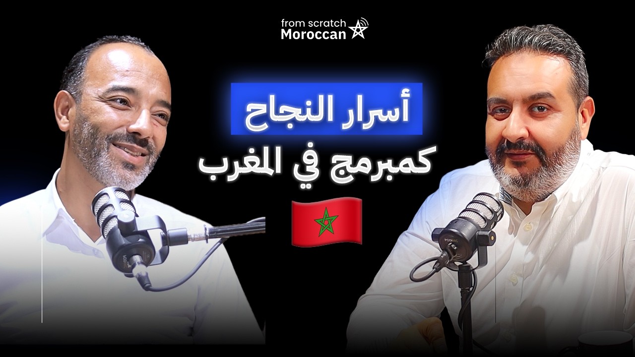 From Scratch Moroccan | أسرار النجاح كمبرمج مع سعيد واحد cover art