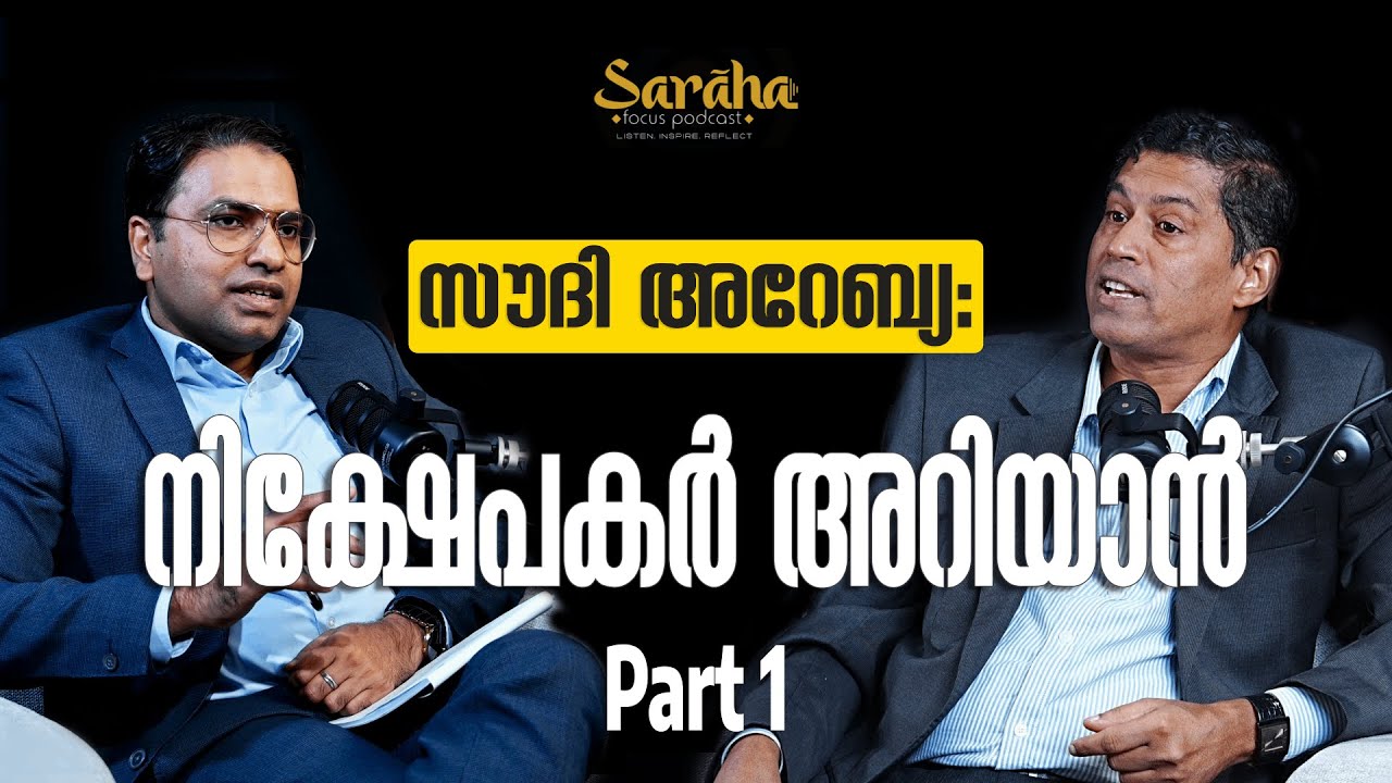 സൗദിയിൽ ബിസിനസ്സ് ചെയ്യുന്നവർ അറിയാൻ ~ Part 1 | An Insightful Podcast with Jamal Ismail | cover art