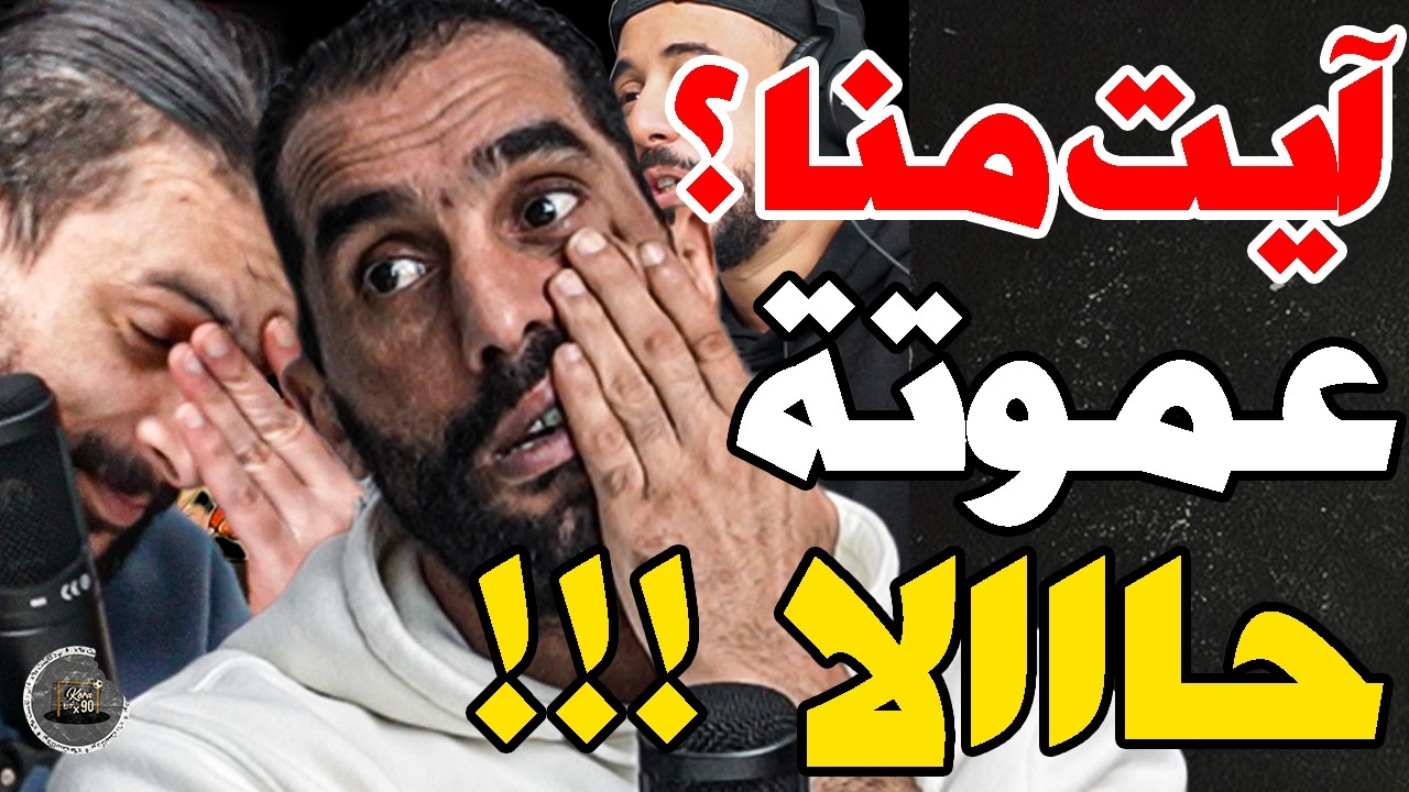 فتاح ضارب مع بورزوق على هدف الوداد وهاجم حكم: بنهاشم؟ريبتينا؟عموتة؟غيخلعك؟تل أبيب أه؟الوداد لا؟مسطي؟ cover art