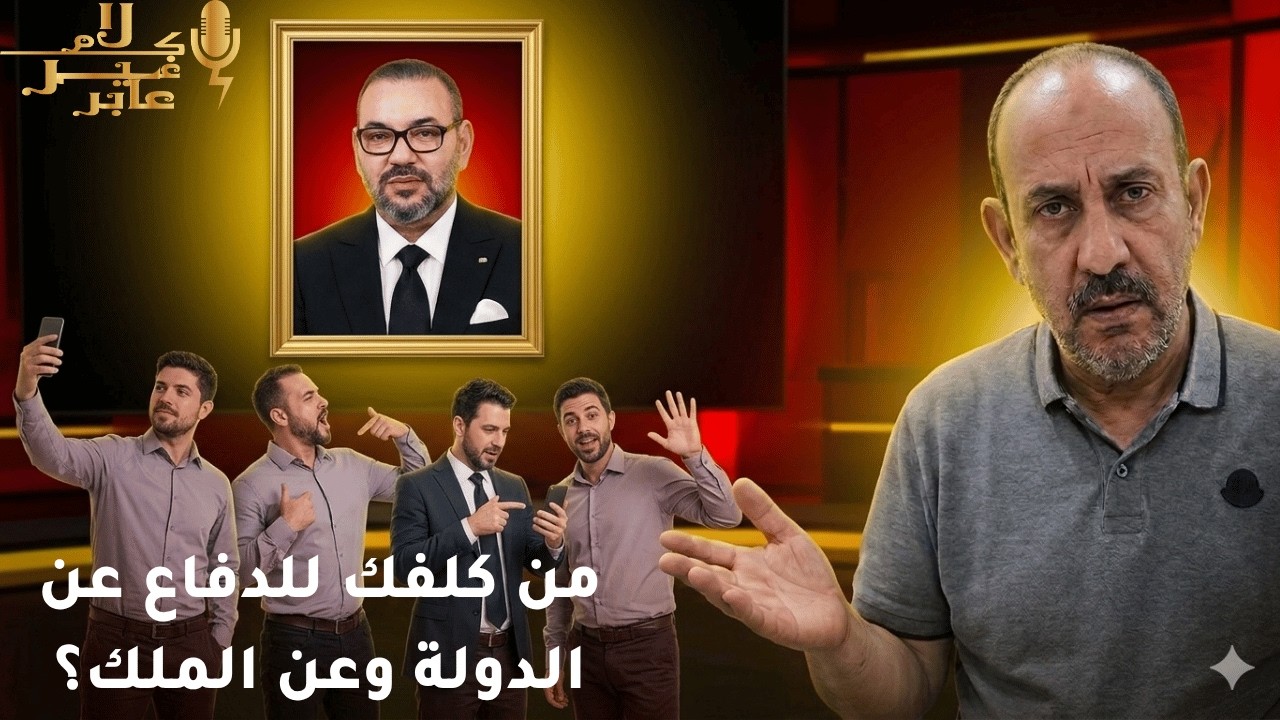 هل يحتاج الملك والدولة إلى من يدافع عنهما؟ أم أن المتزلف هو المحتاج إلى الدولة؟ cover art
