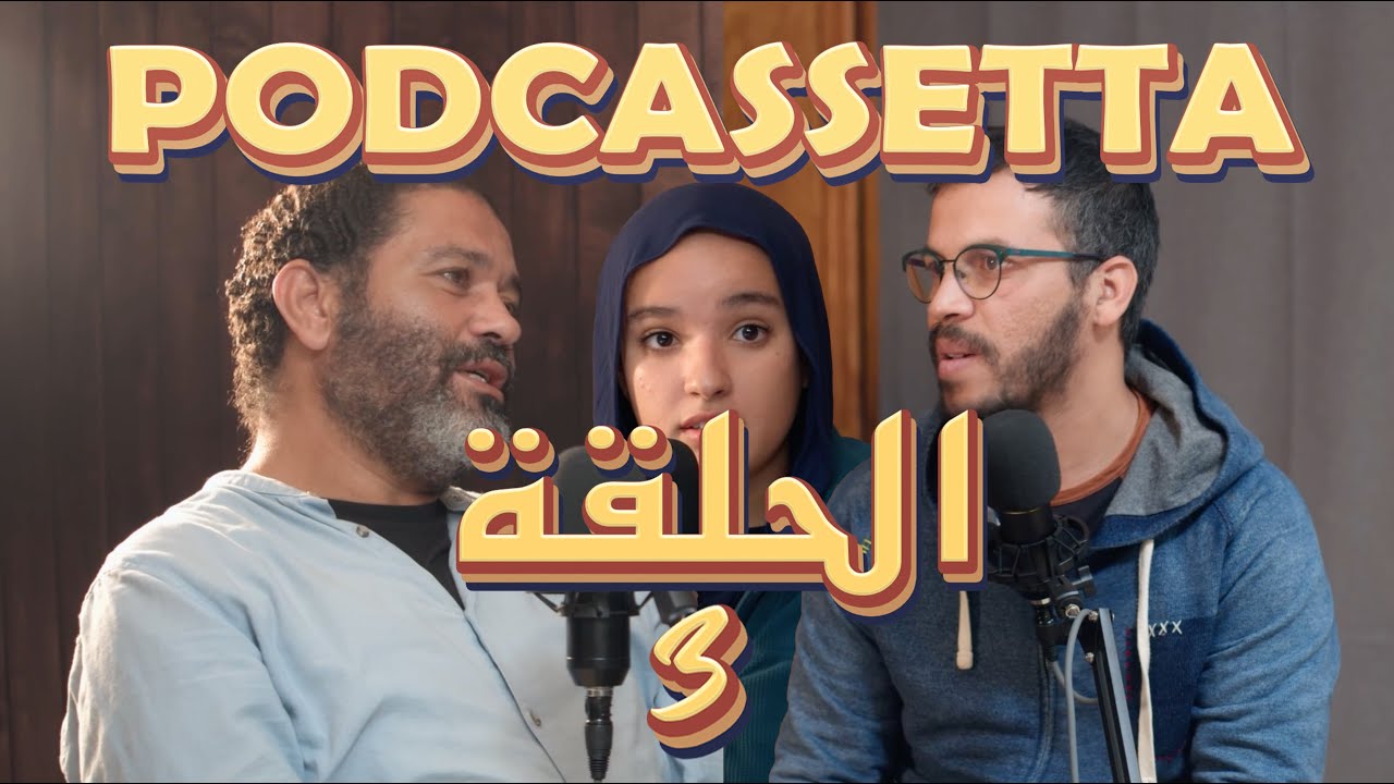 PODCASSETTA ÉPISODE 3 : ACCEPTER POUR MIEUX VIVRE cover art
