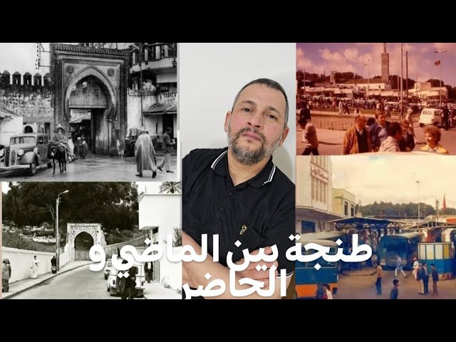 قصص من داخل أحياء مدينة طنجة بين الماضي و الحاضر والتفاصيل خطيرة جدا cover art