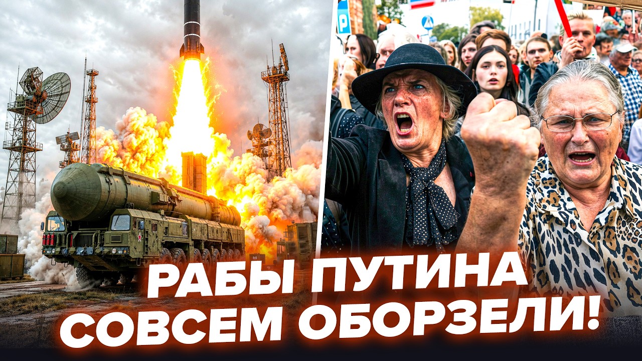 ⚡️СЛУШАЙТЕ, куда россияне ГРОЗЯТСЯ ВЛУПИТЬ ОРЕШНИКОМ! Путина УРОЮТ за ТАКОЕ. Кремль НА ВЗВОДЕ cover art