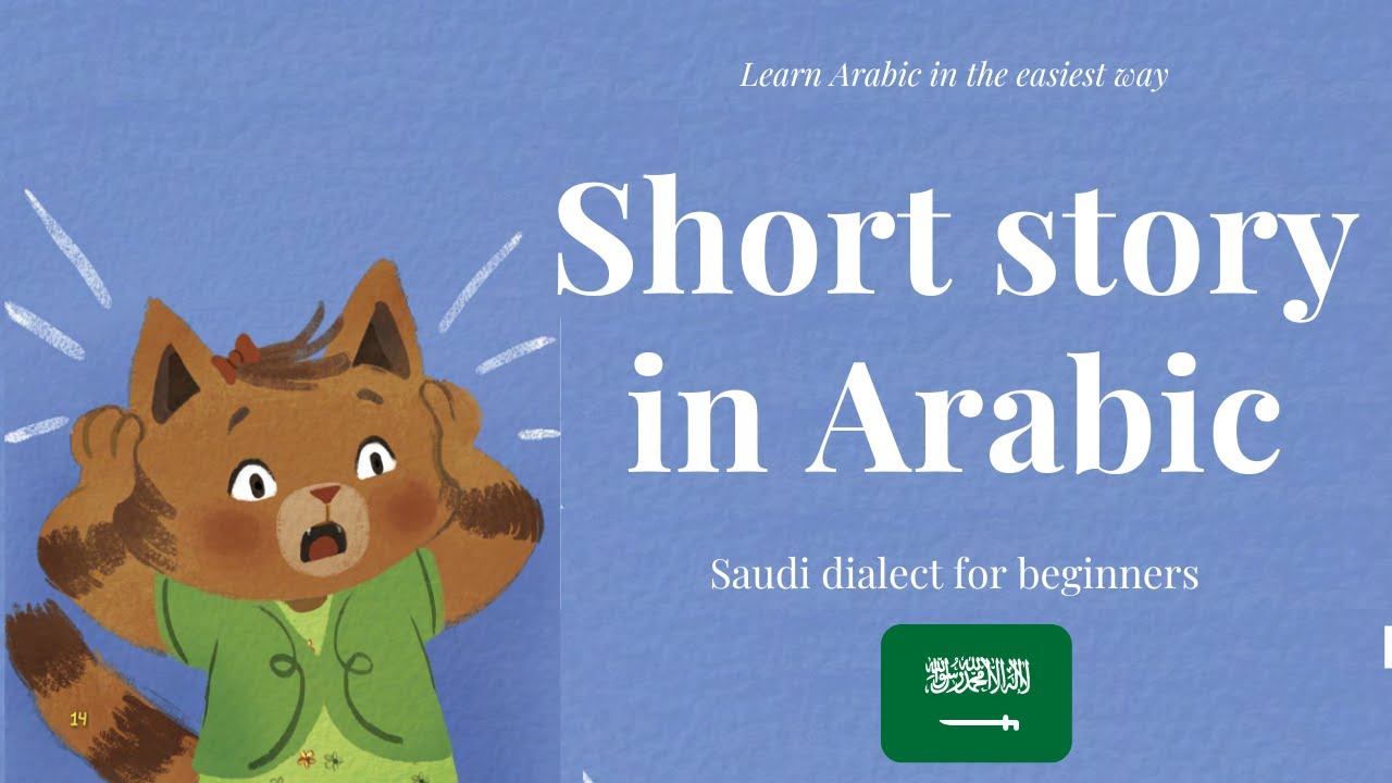 Lost in the supermarket- easy Arabic story for beginners cover art