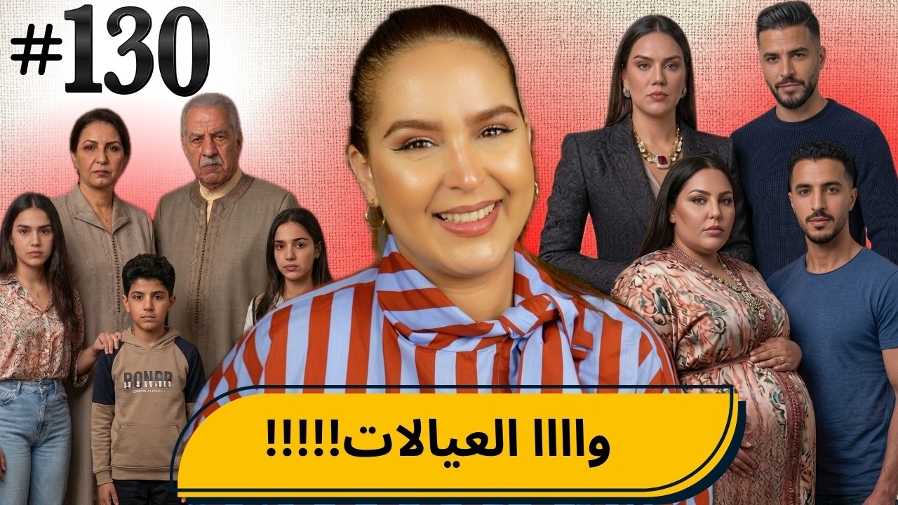 #130 اليوم مع صارة و شكيب I إعترافات العيالات!!!!!! 😂  #podcaststory cover art