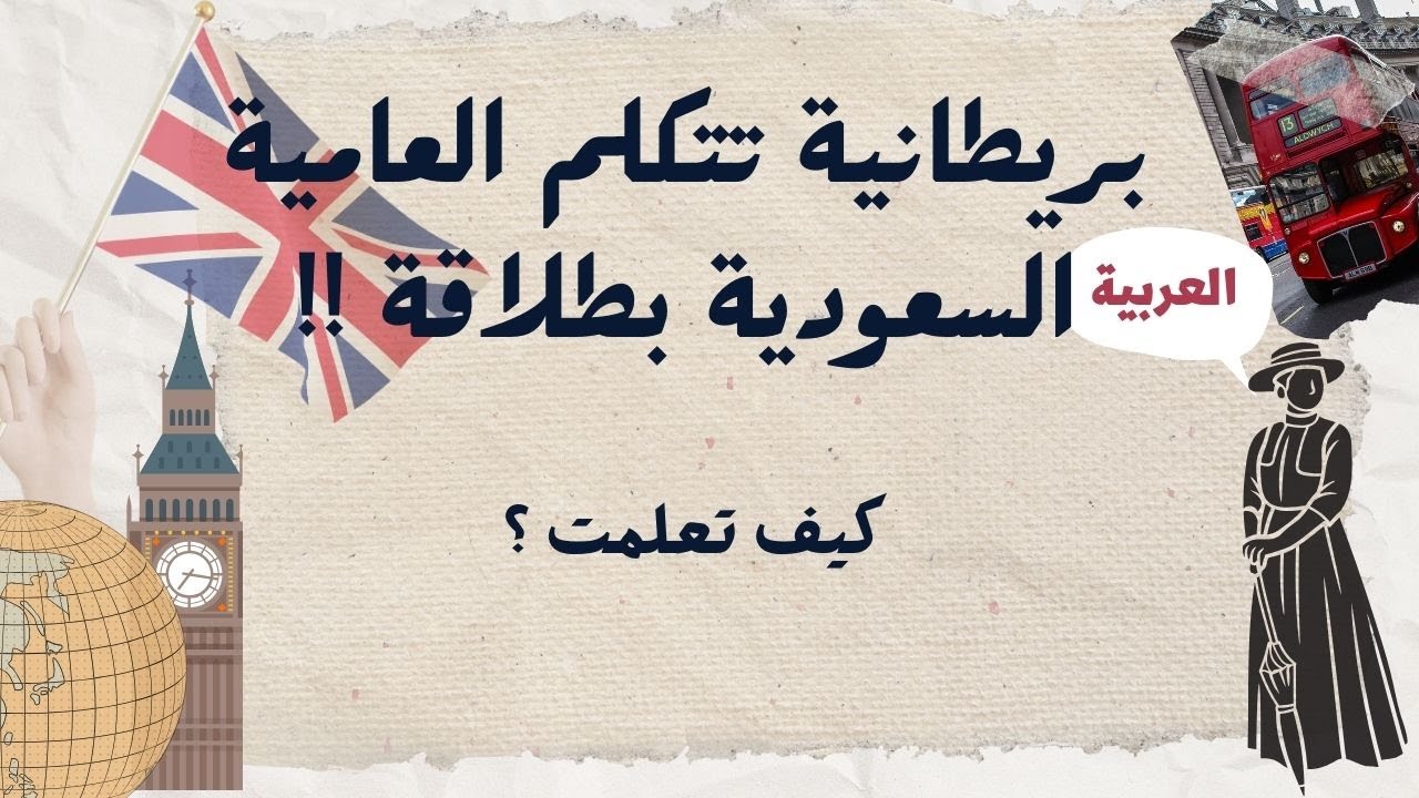 How Was A British Girl Able To Speak Saudi Arabic SO Fluently!! cover art