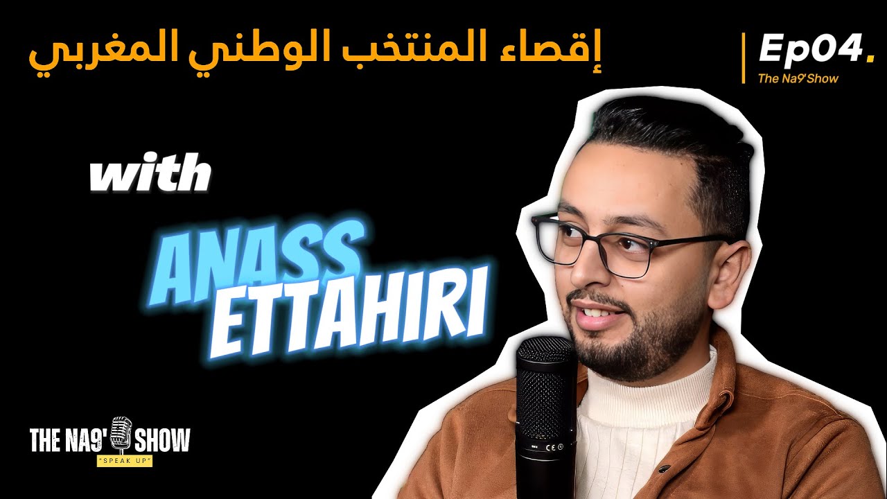Ep 4 - Morocco's CAN Elimination, With Anass ETTAHIRI/ إقصاء المنتخب الوطني، ناقشوا مع أنس الطاهري cover art
