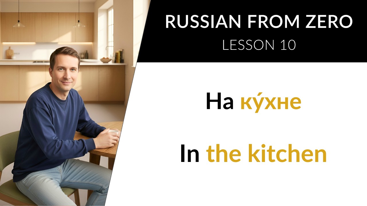 LEARN RUSSIAN - LESSON 10 (for absolute beginners)  //  Russian from Zero cover art